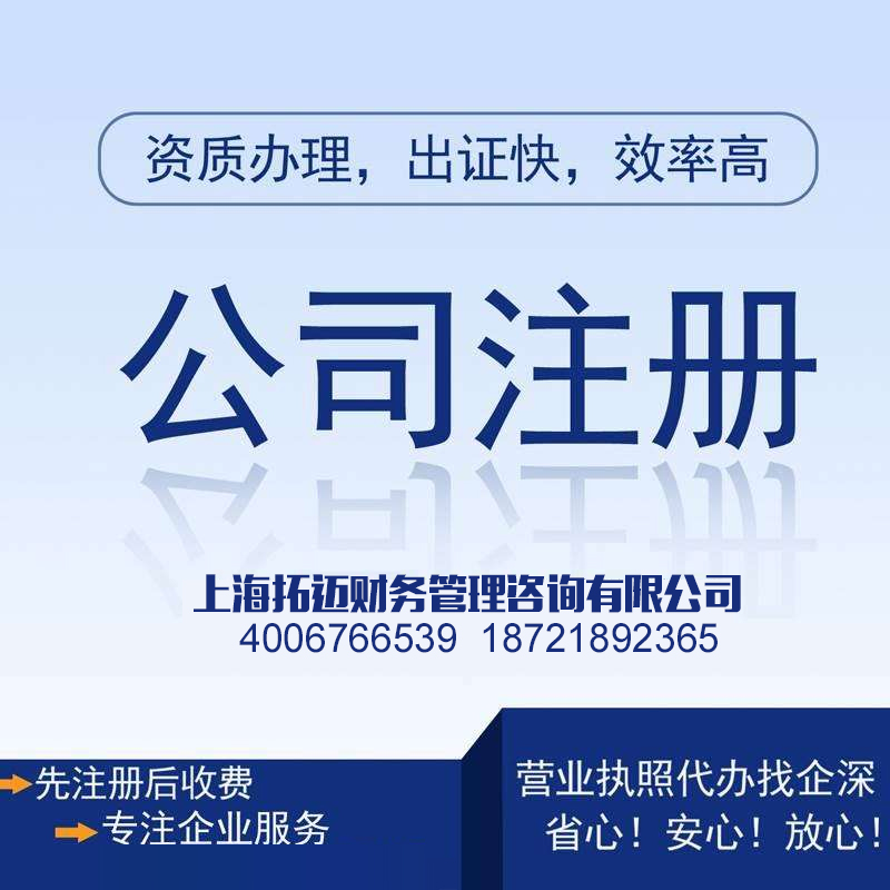长沙0元注册上海公司